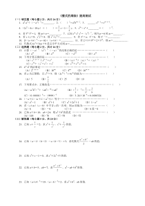 中考数学整式的乘除提高测试1