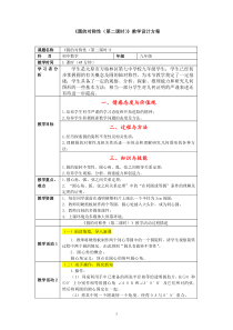 圆的对称性(第二课时)教学设计方案