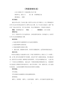 山东人民版二年级下册品德《有规律的生活》