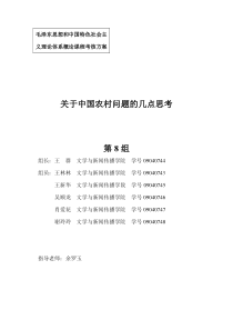 毛泽东思想和中国特色社会主义理论体系概论课程考核方案8