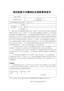 委托收款方式缴纳社会保险费承诺书