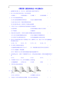 人教版生物必修二《第4章：基因的表达》单元测试(B卷-含答案)