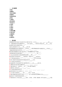 药剂学的总结 - 副本