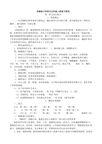 苏教版小学语文五年级上册复习资料之一分析