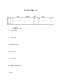 药剂学考试题目13