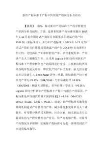 新旧产程标准下产程中转剖宫产原因分析及结局