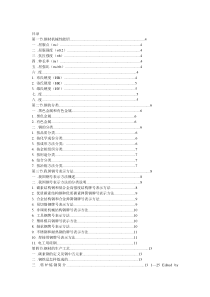 钢铁知识大全