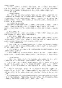 党员教师个人自我剖析