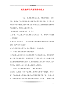 党员教师个人述职报告范文