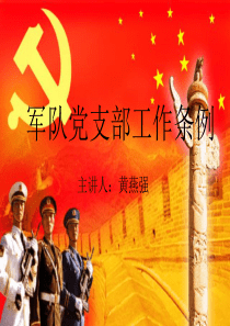 党员教育课件