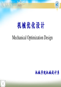 机械优化设计(5)+王ppt