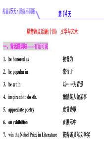 浙江省2019年高考英语二轮复习考前15天背练不间断：第十四天-文学与艺