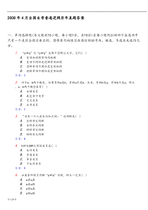 全国自学考试普通逻辑历年真题答案