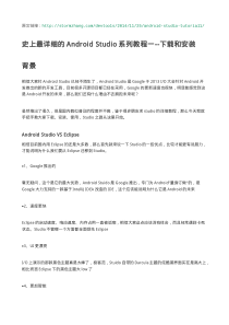 史上最详细的Android-Studio系列教程