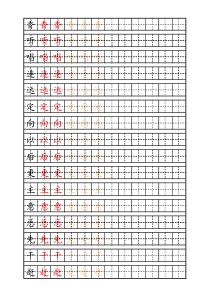 人教版一年级语文下册描红字帖(1)