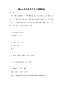 课本六年级数学下册人教版答案.doc