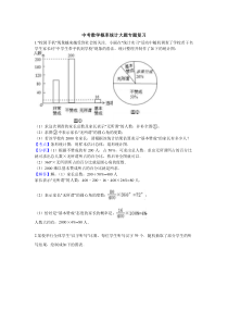 中考数学概率统计大题专题复习