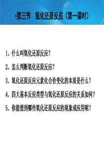 高中氧化还原反应第一课时课件