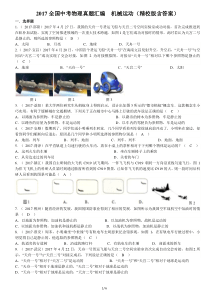 2017-全国中考物理真题汇编----机械运动-(精校版含答案)