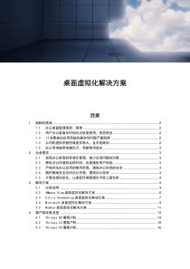 桌面虚拟化建议解决方案书