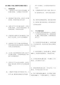 新人教版三年级数学上册应用题分类复习