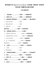 四年级下册数学导学案全册(表格式集体备课)