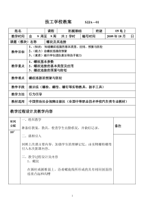 机械基础螺纹及其连接电子教案SJJA