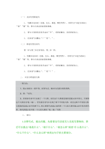 小学语文各种句型转换的方法