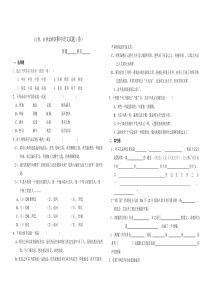 中职幼师班期中语文试题(卷)