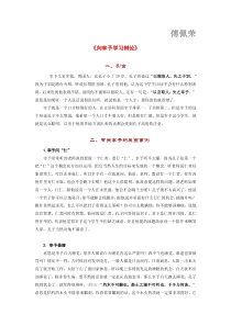 向孔门弟子借智慧—向宰我学习辩论