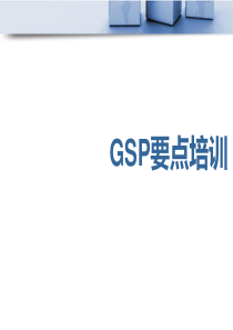 药品GSP操作流程解析-药品GSP操作流程解析