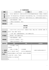 四年级上语文《飞向蓝天的恐龙(导学案)