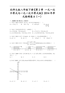 一元一次不等式与一元一次不等式组练习和答案