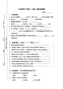 人教版三年级上学期科学期末试题及答案