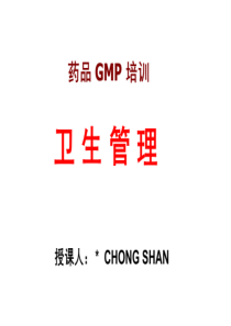 药品GMP卫生管理培训_洗手更衣(真人演示)（PPT31页)