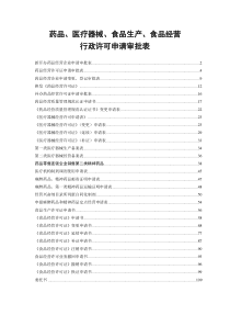 药品、医疗器械、食品生产、食品经营