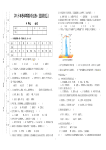 2016年春学期湘教版七年级地理下册期中试卷(附答案)