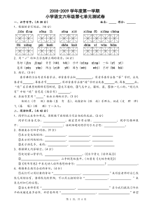 苏教版国标本小学语文六年级上册第七单元测试卷