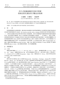 芯片式流通池顺序注射可更新表面反射光谱法用于酶反应检测