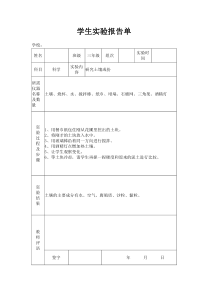 苏教版小学三年级下册科学实验报告单