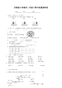 苏教版小学二年级下册数学期中测试题及答案