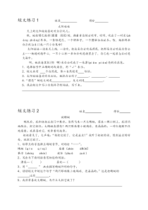 苏教版小学二年级下语文阅读理解