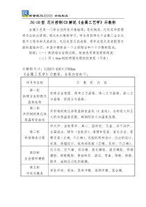 芯片控制CD解说金属工艺学示教柜