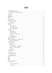 芯片术语(最新)