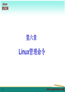 06Linux管理命令[C++教程网cppcourse]