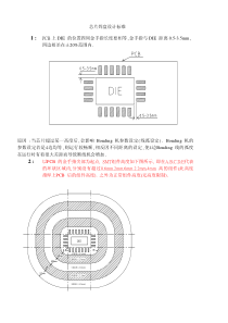 芯片焊盘设计标准(1)