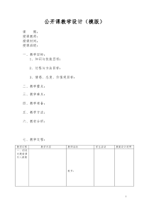 公开课教学设计模板