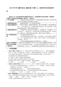 2019年中考-道德与法治-真题汇编-专题十九：法律的作用及其基本特征