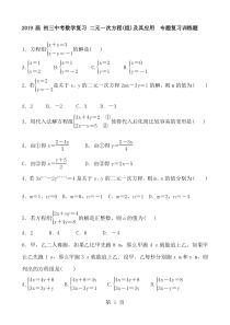 初三中考数学复习-二元一次方程(组)及其应用--专题复习训练题-含答案