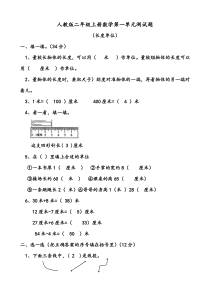 人教版二年级上册数学第一单元测试题